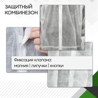 ОДНОРАЗОВЫЙ ЗАЩИТНЫЙ КОМБИНЕЗОН «КАСПЕР»