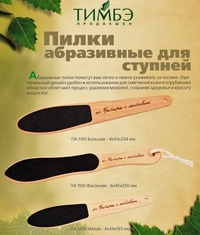Абразивные пилки для ног