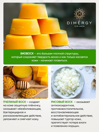 Биовоск для ног от трещин «Dimergy Cr...