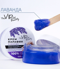 Крем-парафин «Лаванда»