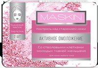 MASKIN тканевые маски-таблетки