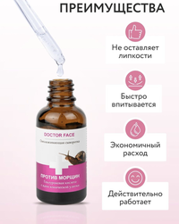 Сыворотка от морщин с эффектом ботокса