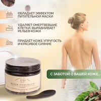 Кофейный скраб для тела»Black Chocolate»