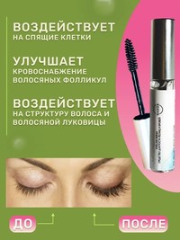 Сыворотка для роста ресниц и бровей E...