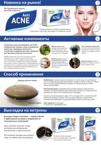 Натуральное мыло anti ACNE