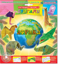Творческие наборы оригами