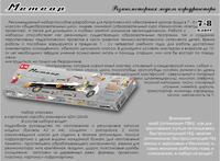 Набор для моделирования «Метеор»