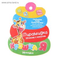 Пирамидка «Гигант», 20 колец. Артикул...