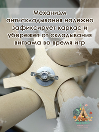 Опоры для вигвама разборные