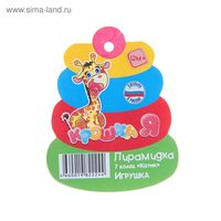 Пирамидка 7 колец «Котик»