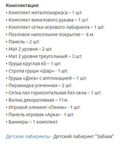 Игровой лабиринт «Забава-М»
