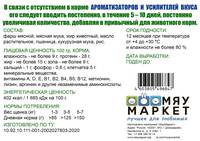 Щенкам мелких пород ГОВЯДИНА 15кг