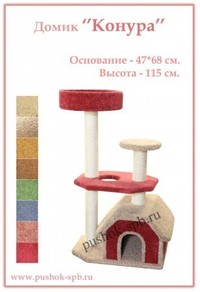 Мягкие домики для кошек с когтеточкой