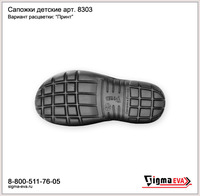 Сапожки детские арт. 8303