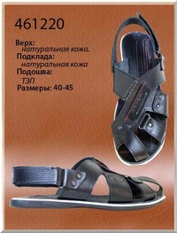 Сандалии мужские летние