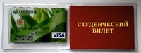Обложка на студенческий билет