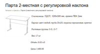 Школьные парты
