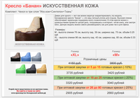 Бескаркасное кресло «Банан»