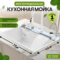 Многофункциональная мойка для кухни 7004