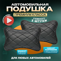 Подушки автомобильные на подголовник ...