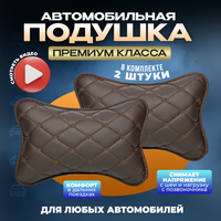 Подушки автомобильные на подголовник ...