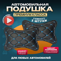 Подушки автомобильные на подголовник ...