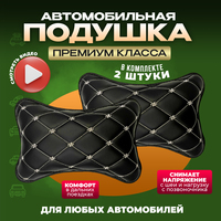 Подушки автомобильные на подголовник ...