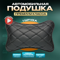 Подушка автомобильная на подголовник ...