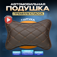Подушка автомобильная на подголовник ...