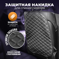 Накидка на сиденье автомобиля от детс...