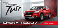 Chery tiggo 4 pro
