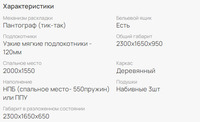  Диван "Мичиган NEW"