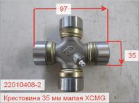 Крестовина 35 мм малая 22010408-2 Тов...
