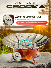 Плитка газовая туристическая с ветроз...