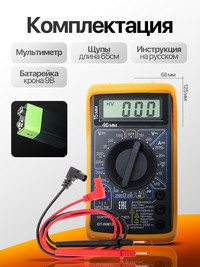 Мультиметр цифровой с прозвонкой в ка...