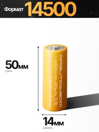 Аккумулятор 14500, 600мАч, 10шт Орбита