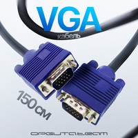 Видеошнур VGA / VGA кабель 1.5 метра ...