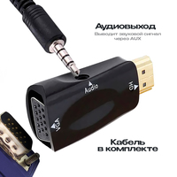 Переходник с HDMI на VGA конвертер Ор...