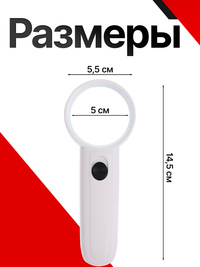 Лупа ручная увеличительная с подсветк...