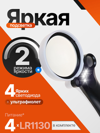 Лупа ручная увеличительная с подсветк...