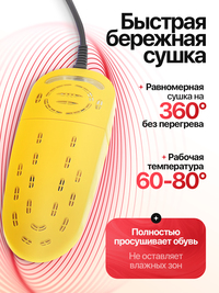 Сушилка для обуви электрическая раздв...