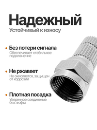 F-разъем RG-6 с кольцом для телевизио...