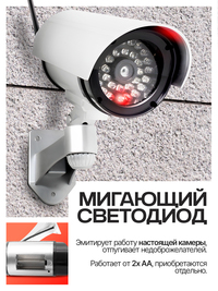 Муляж камеры видеонаблюдения уличный ...
