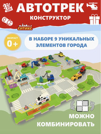 Детский коврик СИТИКС