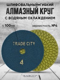 Алмазные гибкие шлифовальные круги Цв...