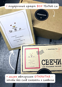 Уникальный подарочный набор "Самой Кр...