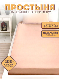 Простынь на резинке
