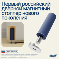 Скрытый магнитный стоппер StopX