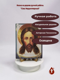 Спас Нерукотворный, 12x16x1,8 см, арт...
