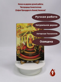 Богородица Семистолпная (София Премуд...